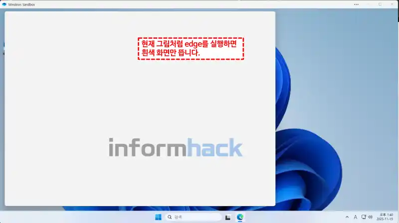윈도우-샌드박스-엣지-오류-해결법