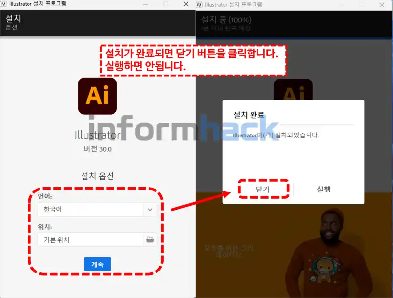 일러스트레이터-2026-설치방법